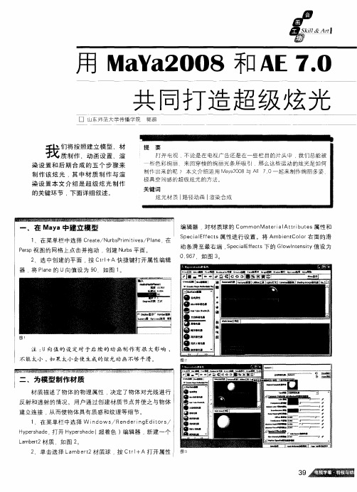 用MaYa2008和AE7.0共同打造超级炫光