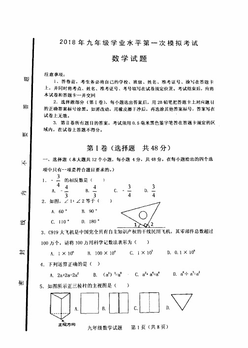 〖中考模拟〗2018年中考数学模拟试卷含答案解析 (3)