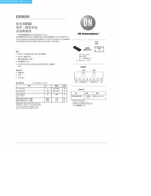 ESD8006MUTAG中文资料(ONSEMI)中文数据手册「EasyDatasheet - 矽搜」