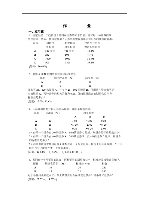 证券投资学作业