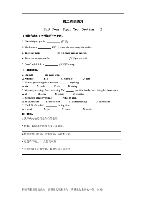 仁爱八年级上Unit 4 Topic 2 Section B