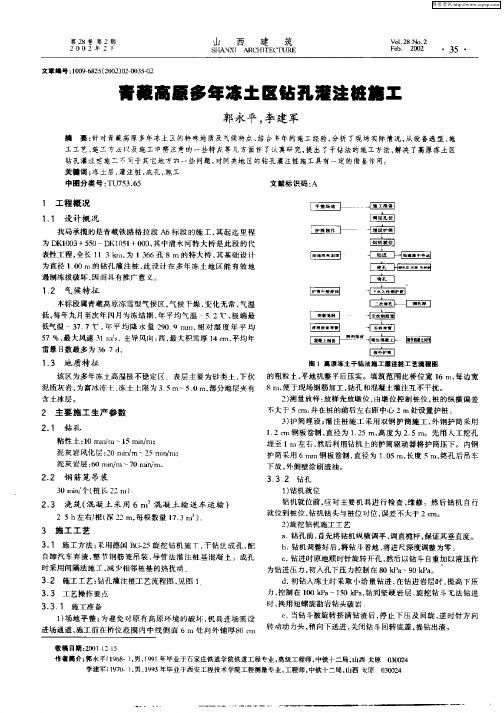 青藏高原多年冻土区钻孔灌注桩施工