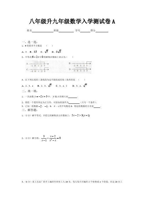 八年级升九年级数学入学测试卷