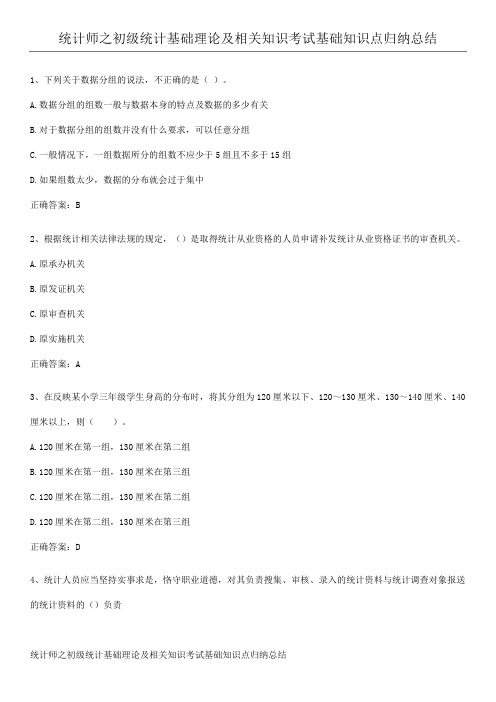 统计师之初级统计基础理论及相关知识考试基础知识点归纳总结