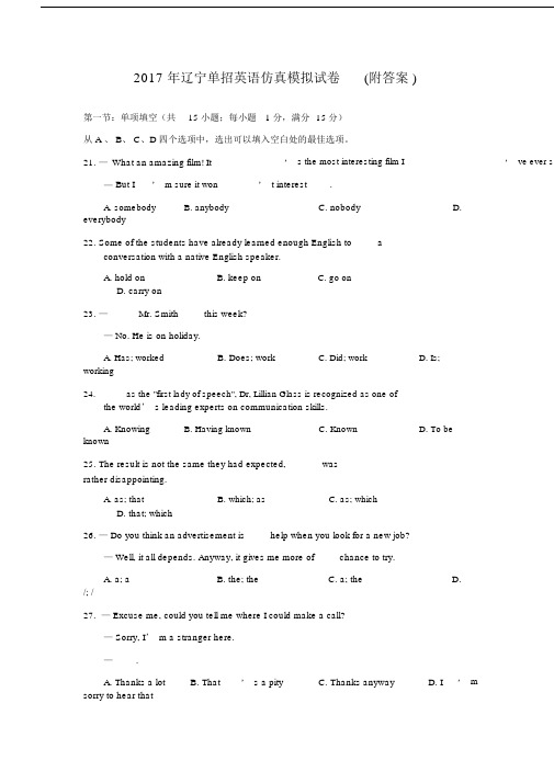 2017年辽宁单招英语仿真模拟试卷(附答案).docx