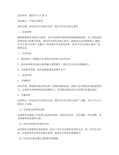 高中历史教研组活动记录