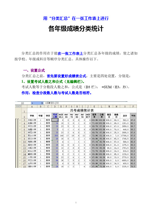 巧用Excel 中的“分类汇总”进行成绩分类统计
