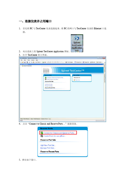 TestCenter打单播流