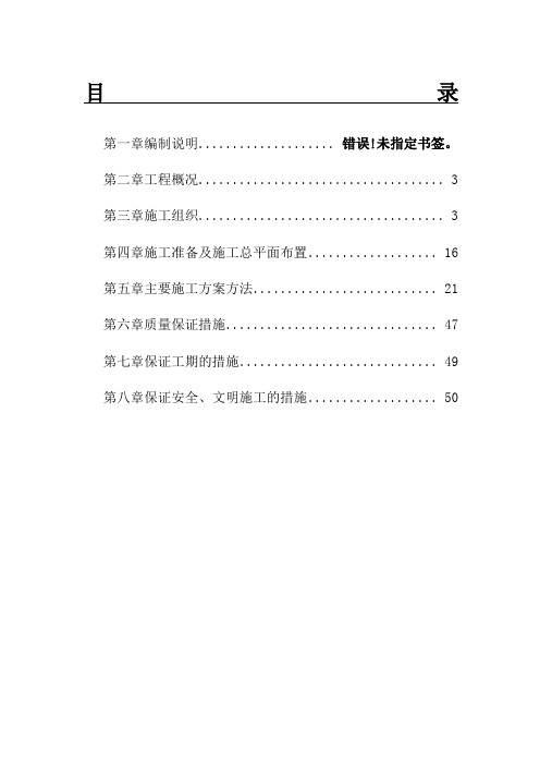 煤气化空分装置土建施工组织设计