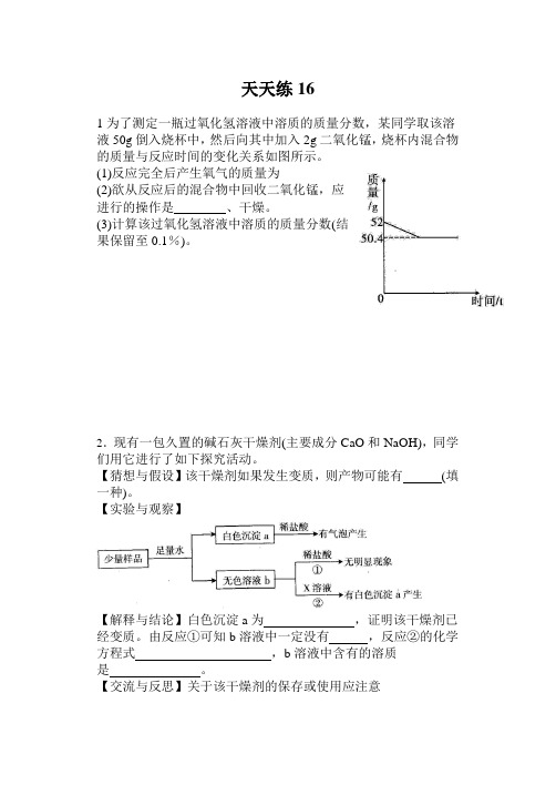 天天练16