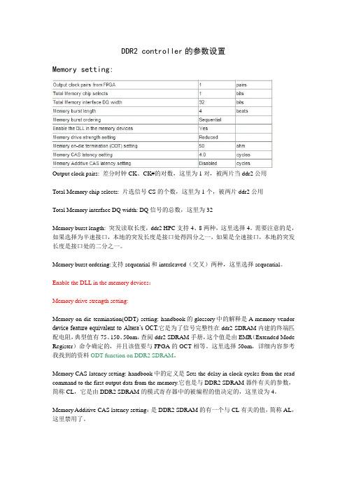 ddr2参数详解