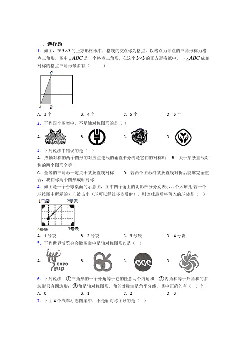 (常考题)北师大版初中数学七年级数学下册第五单元《生活中的轴对称》测试卷(含答案解析)(4)