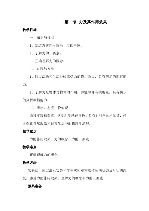 力及其作用效果详案