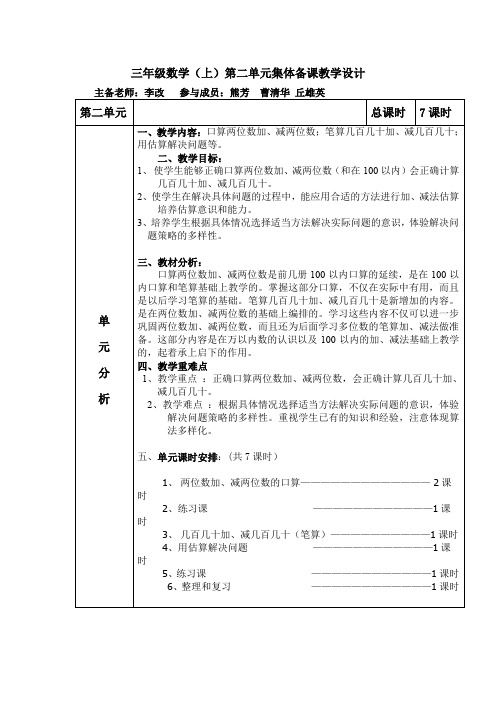 三年级数学上册第二单元教案