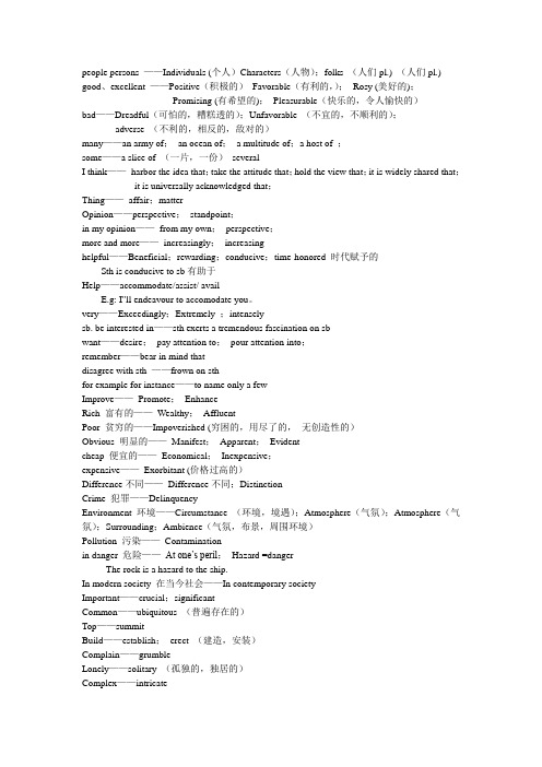 作文必备：书面语——口语替换词语