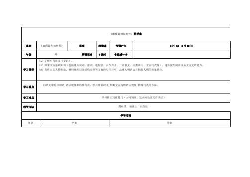 《廉颇蔺相如列传》导学案