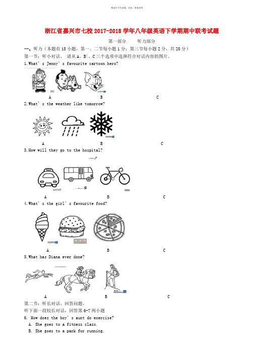 浙江省嘉兴市七校2017_2018学年八年级英语下学期期中联考试题人教新目标版