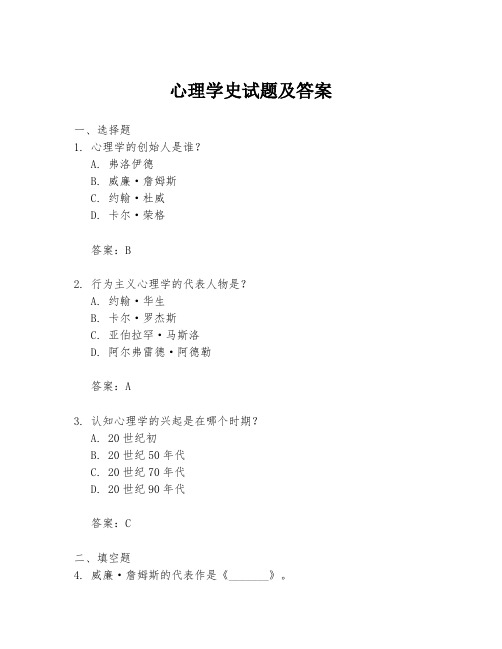 心理学史试题及答案