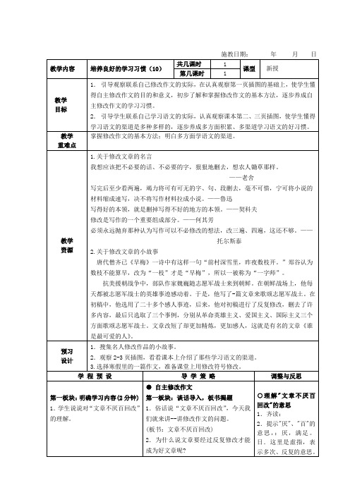 苏教版小学五年级下册《培养良好的学习习惯(10)》教学设计