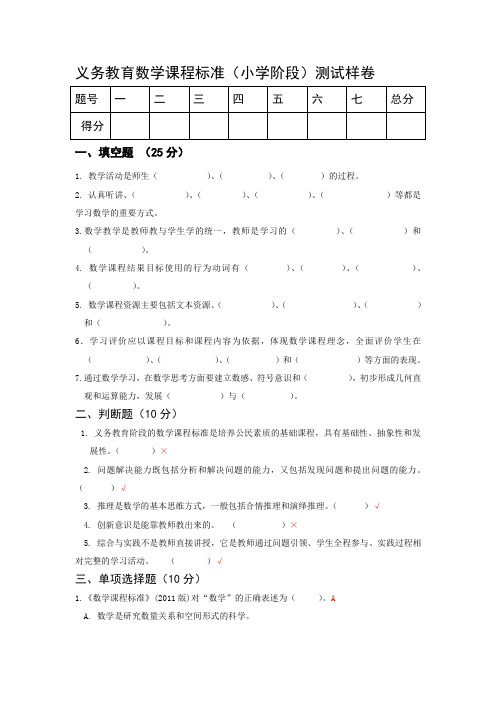 数学2011年版课标考试小学段模拟试卷