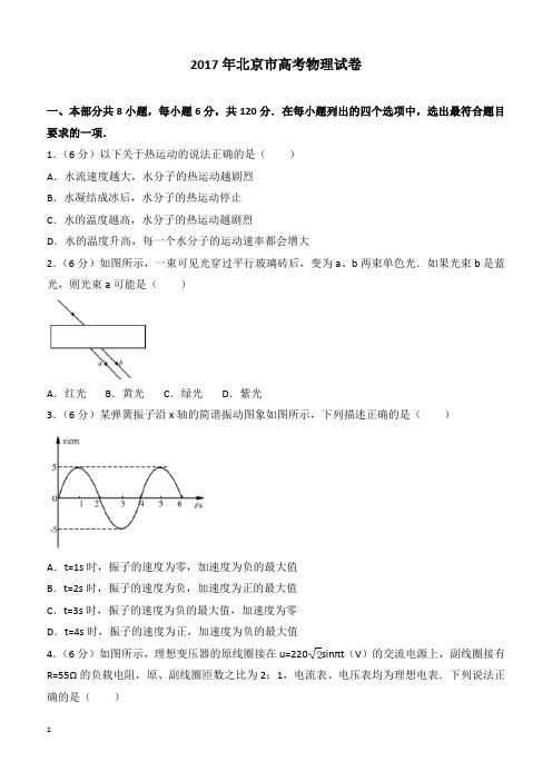 【高考真题】2017年北京市高考物理试卷(含答案)