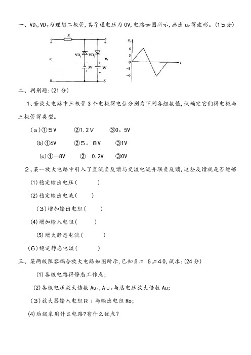 模电试卷及答案