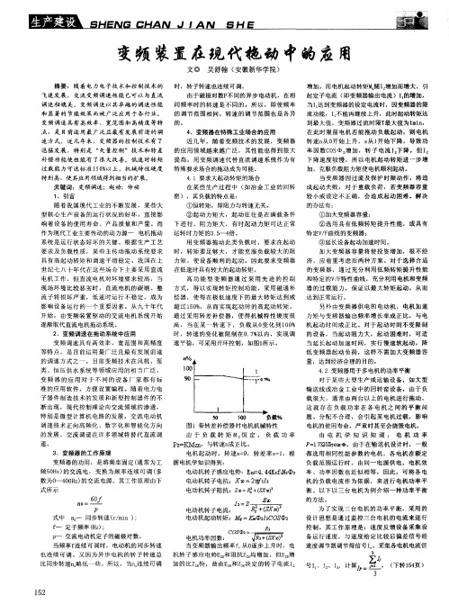 变频装置在现代拖动中的应用