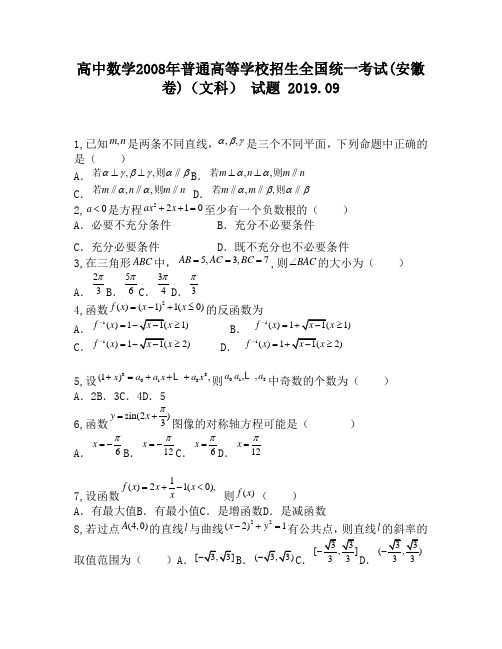 高中数学2008年普通高等学校招生全国统一考试(安徽卷)(文科)试题1620