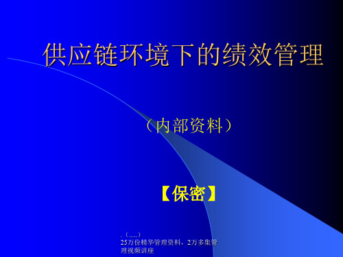 企业绩效管理体系的建立与应用.pptx