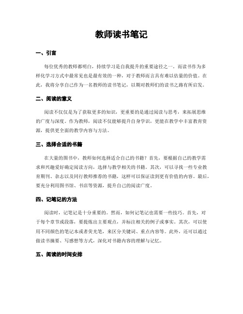 教师读书笔记