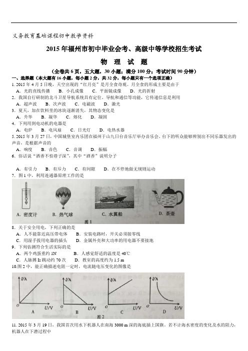 中考物理真题试卷福州