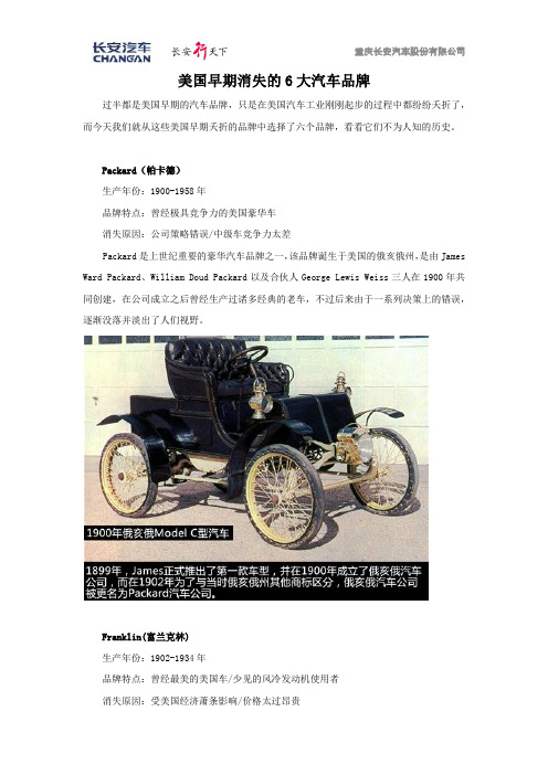 1119美国早期消失的6大汽车品牌