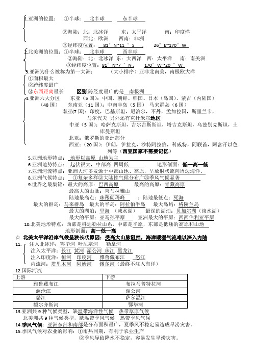 七年级地理下册 日本、东南亚印度知识要点总结