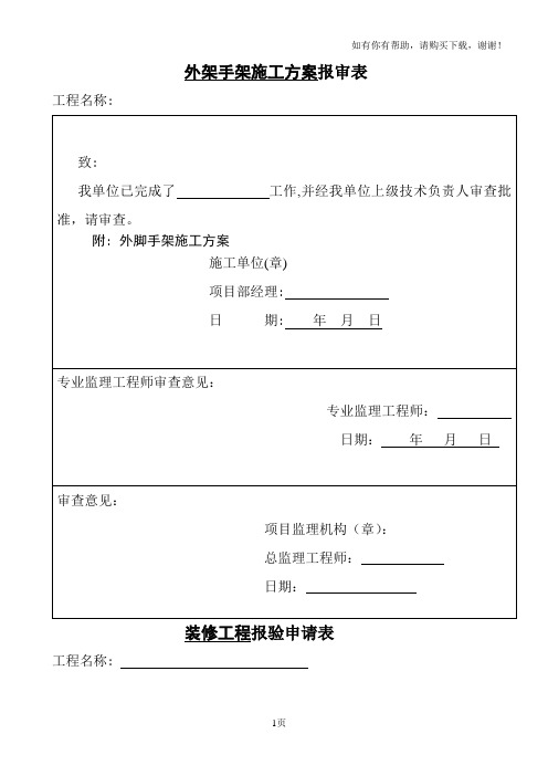 装修工程报验申请表模板