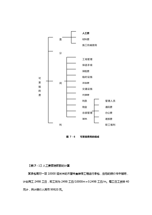 土建工程索赔与结算案例