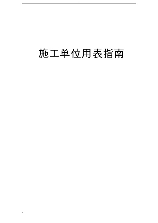 四川建龙软件全套表格(含土建、安装、监理)