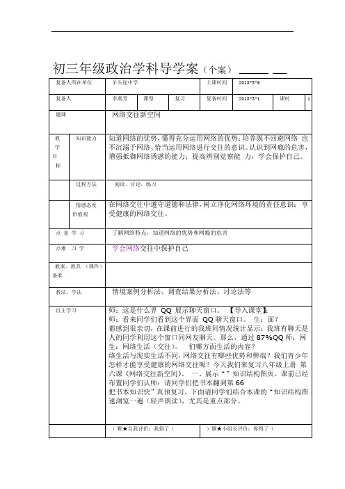 初三级政治学科导学案