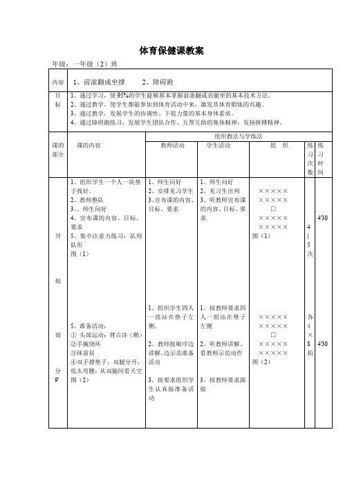 前滚翻成坐撑