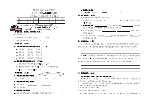 冀教版小学语文六年级毕业考试试卷2008