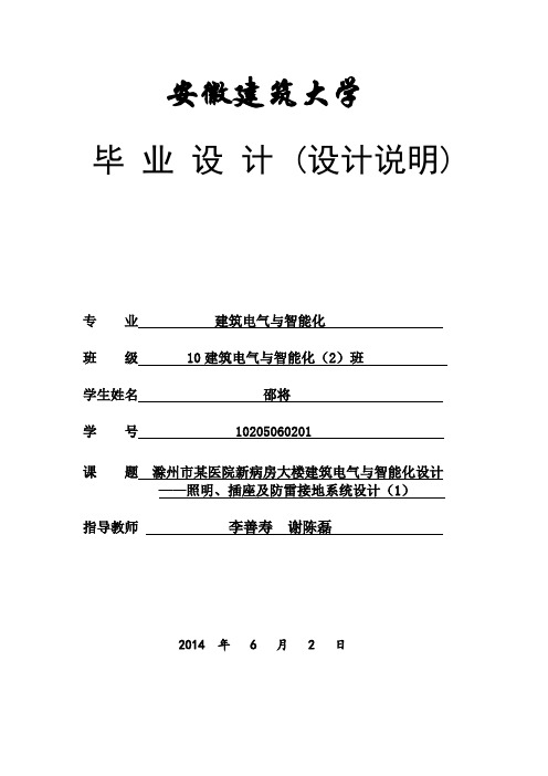 建筑电气与智能化专业强电系统毕业设计剖析