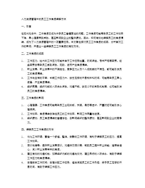 人力资源管理中的员工工作焦虑缓解方法