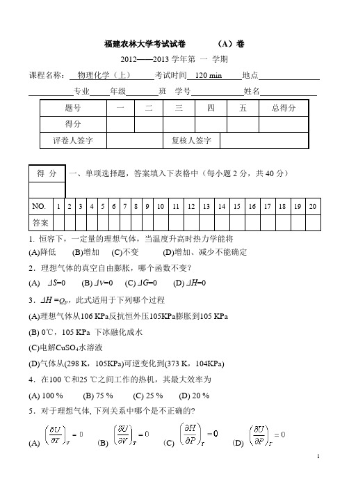 12-13上物化AB卷