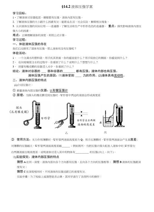 §142液体压强学案.docx