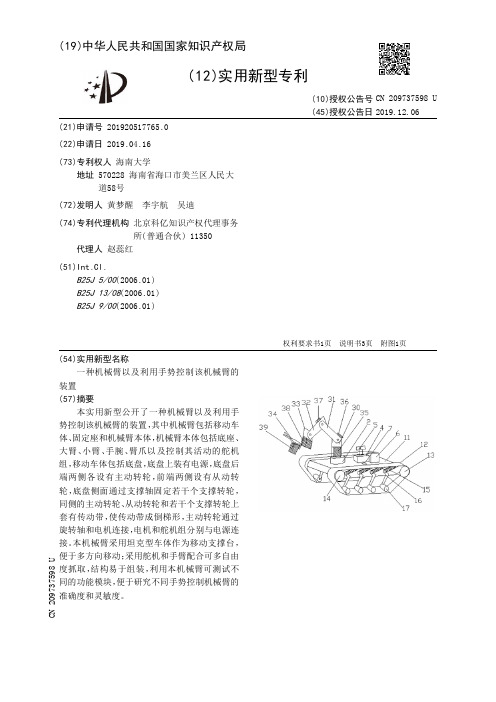 【CN209737598U】一种机械臂以及利用手势控制该机械臂的装置【专利】