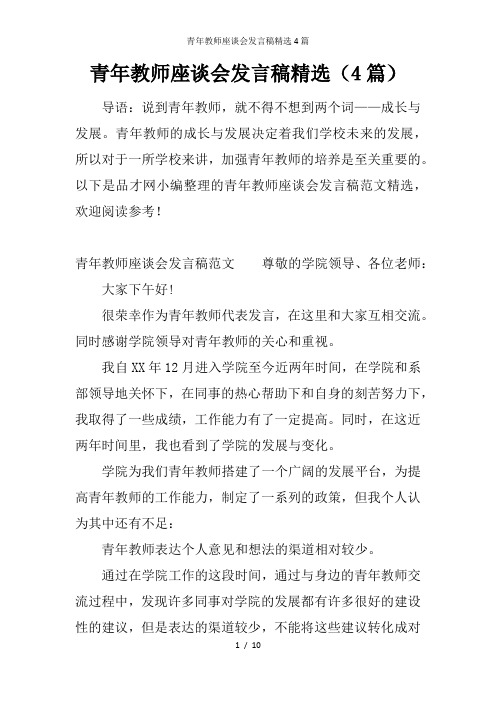 青年教师座谈会发言稿精选4篇