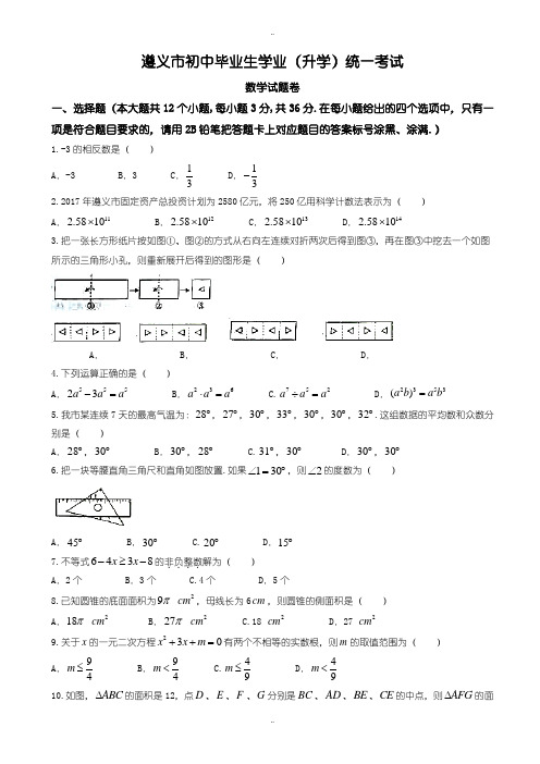 2020届中考复习遵义市中考数学模拟试题