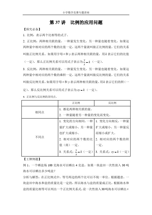 第37讲  比例的应用