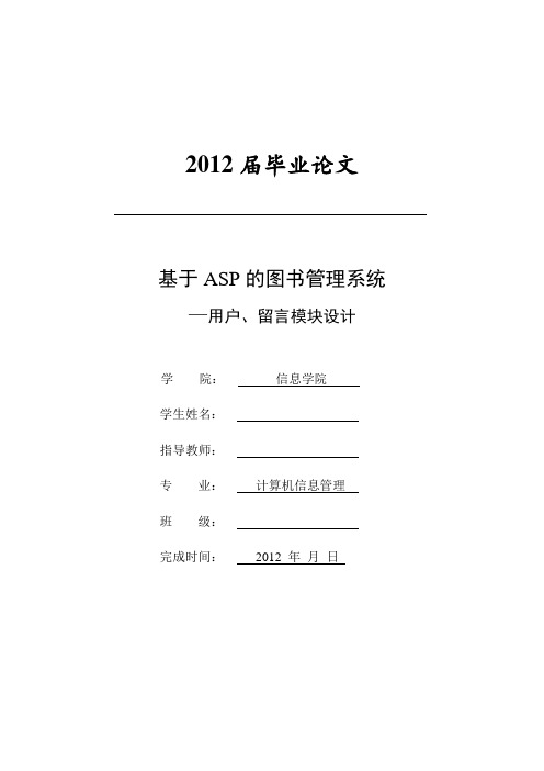 计算机信息管理专业毕业论文--基于ASP的图书管理系统