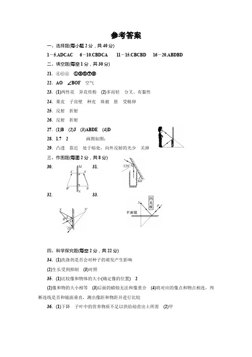 2018学年第二学期期中联考七年级科学学科试题参考答案