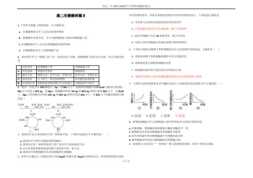 巩义二中2017-2018年下学期生物限时练5